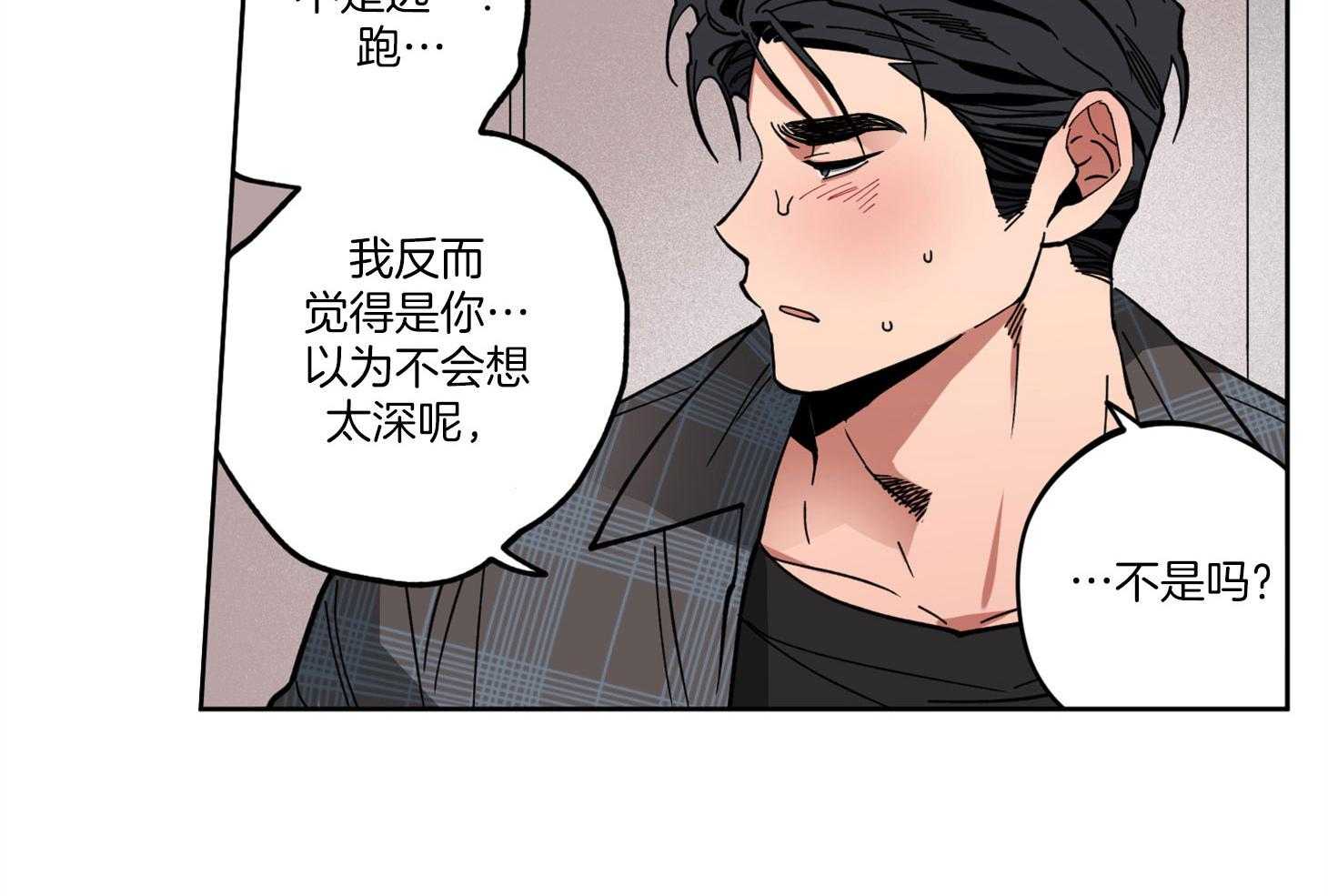 腹黑男友太粘人 第7话_动摇我的理由 第5页