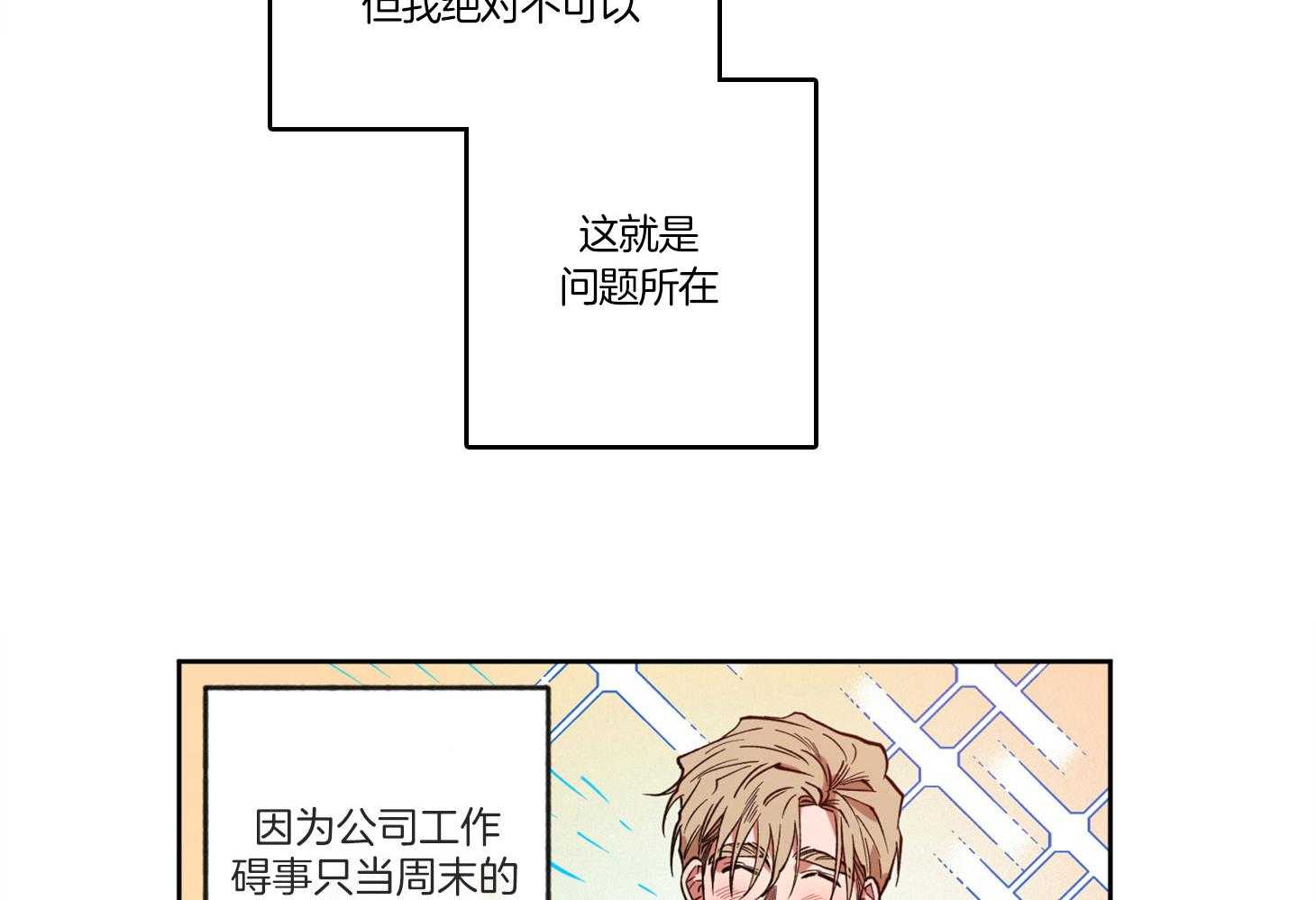 腹黑男友太粘人 第9话_榨干 第31页