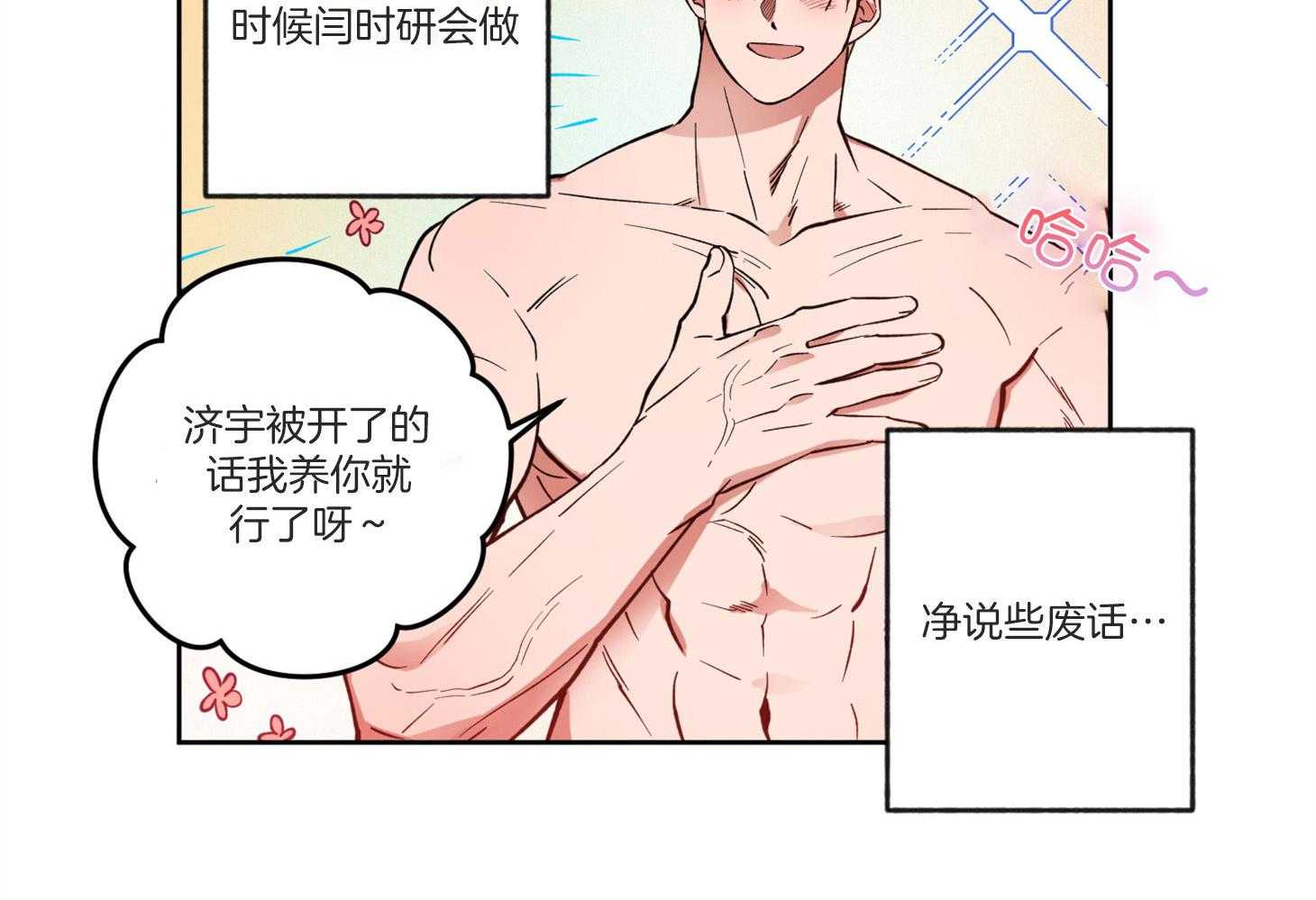 腹黑男友太粘人 第9话_榨干 第32页