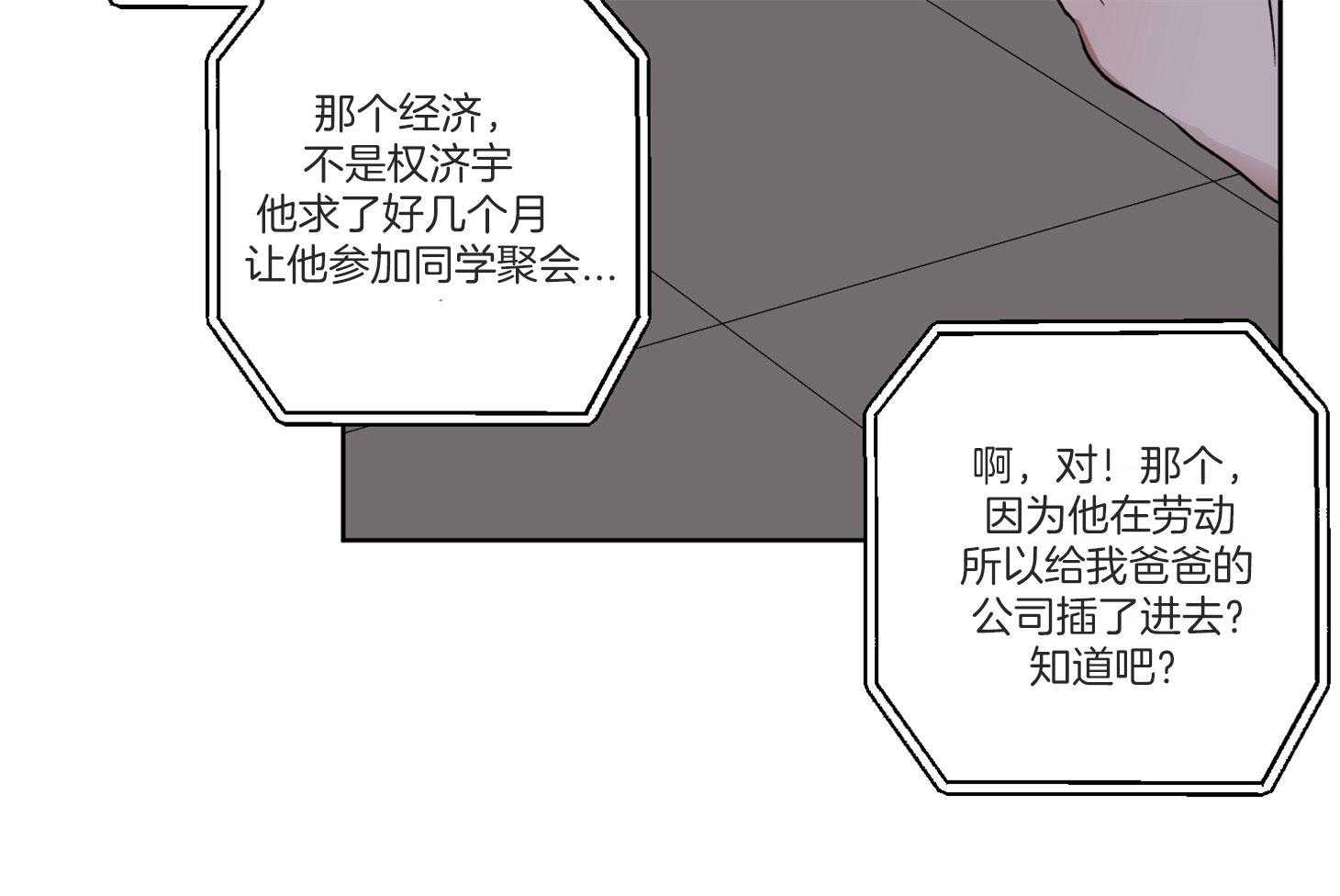 腹黑男友太粘人 第11话_他的计划 第20页