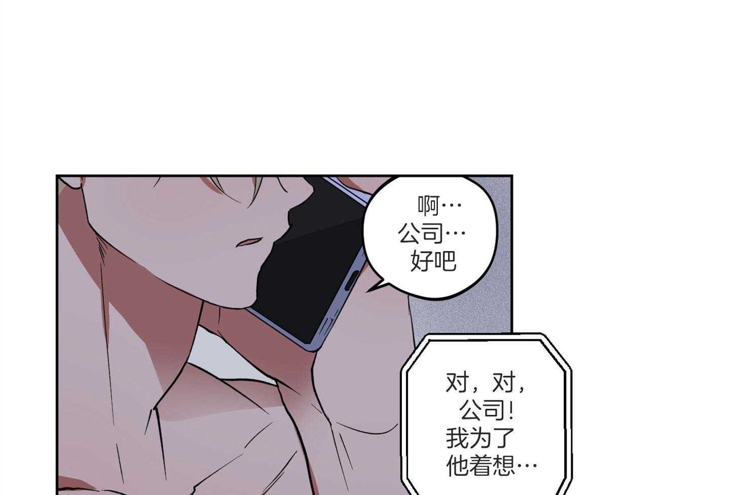 腹黑男友太粘人 第11话_他的计划 第21页