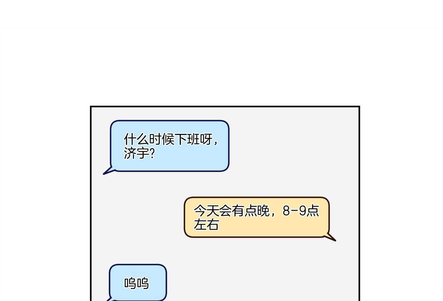 腹黑男友太粘人 第12话_当面询问 第1页