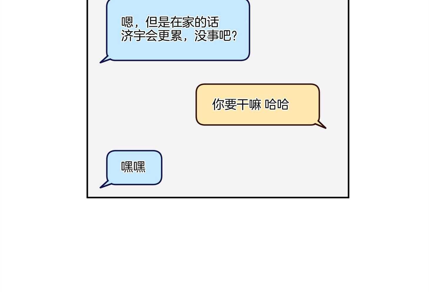 腹黑男友太粘人 第12话_当面询问 第3页