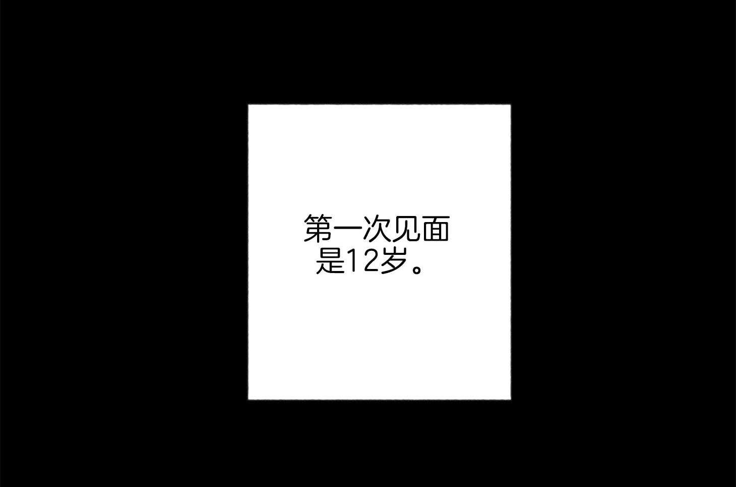 腹黑男友太粘人 第14话_第一次相遇 第17页