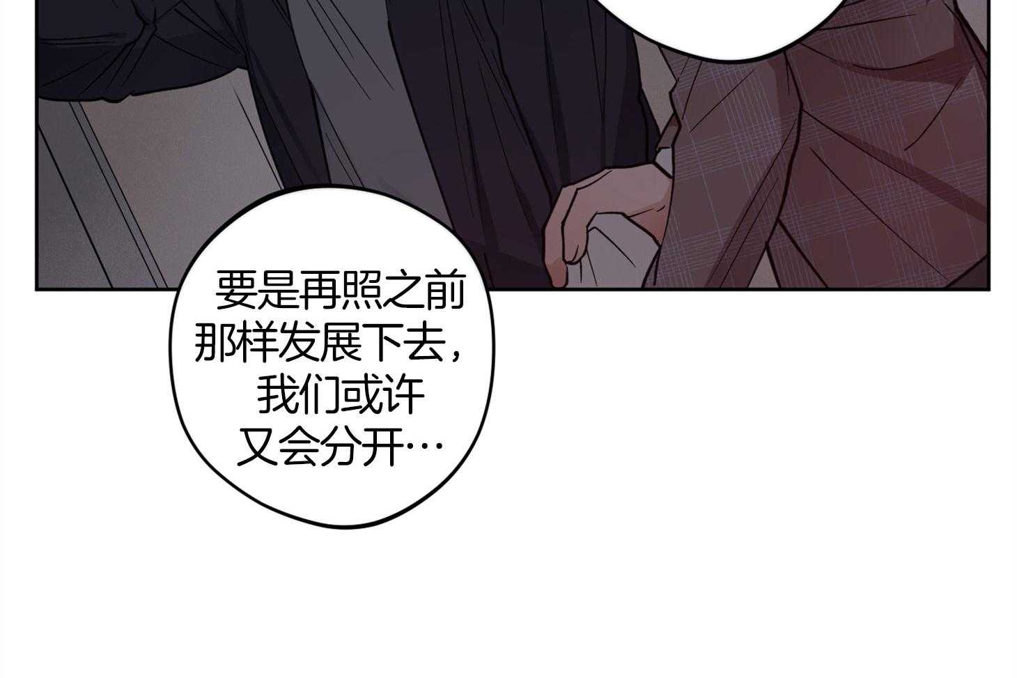 腹黑男友太粘人 第18话_没有改变 第11页