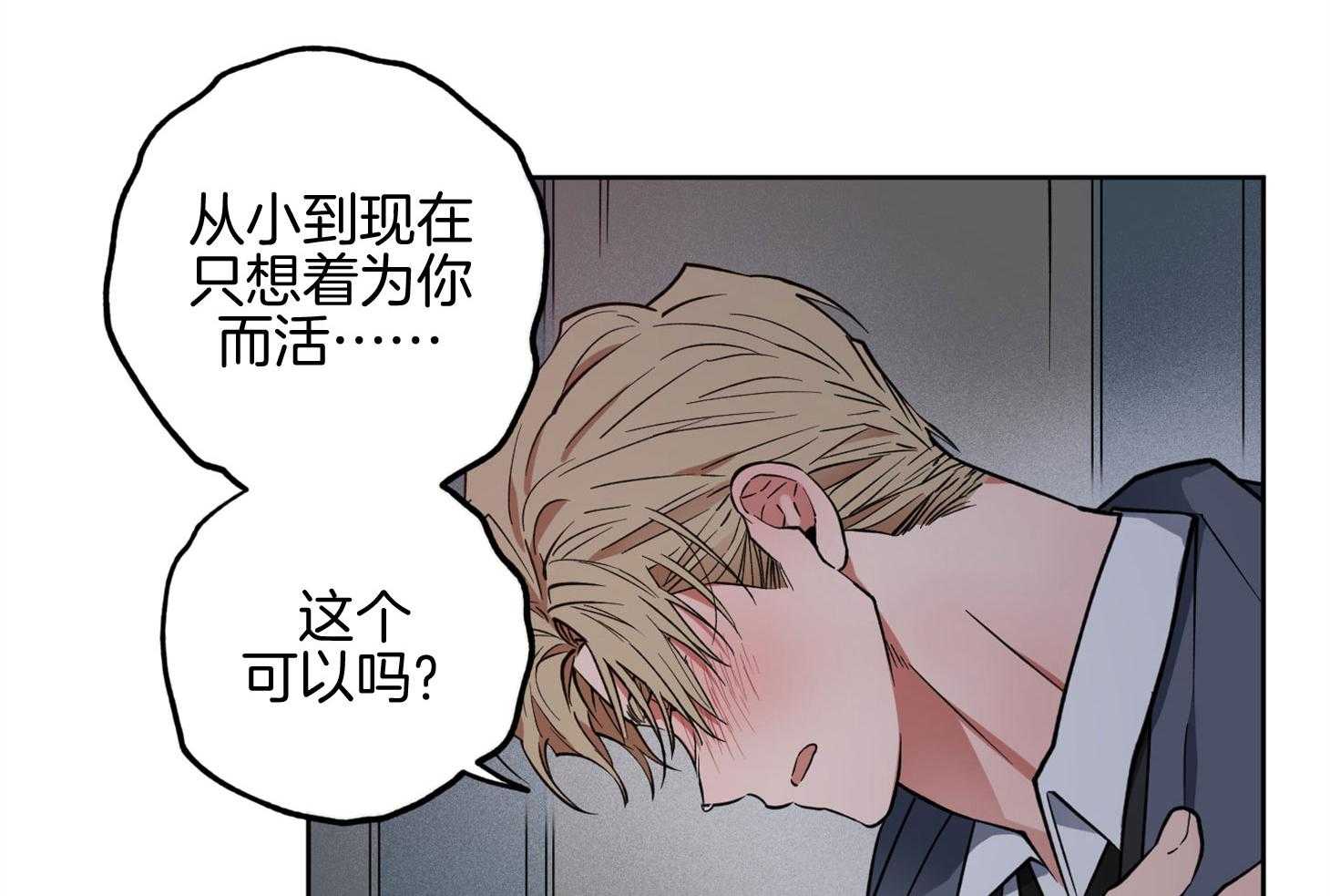 腹黑男友太粘人 第18话_没有改变 第27页