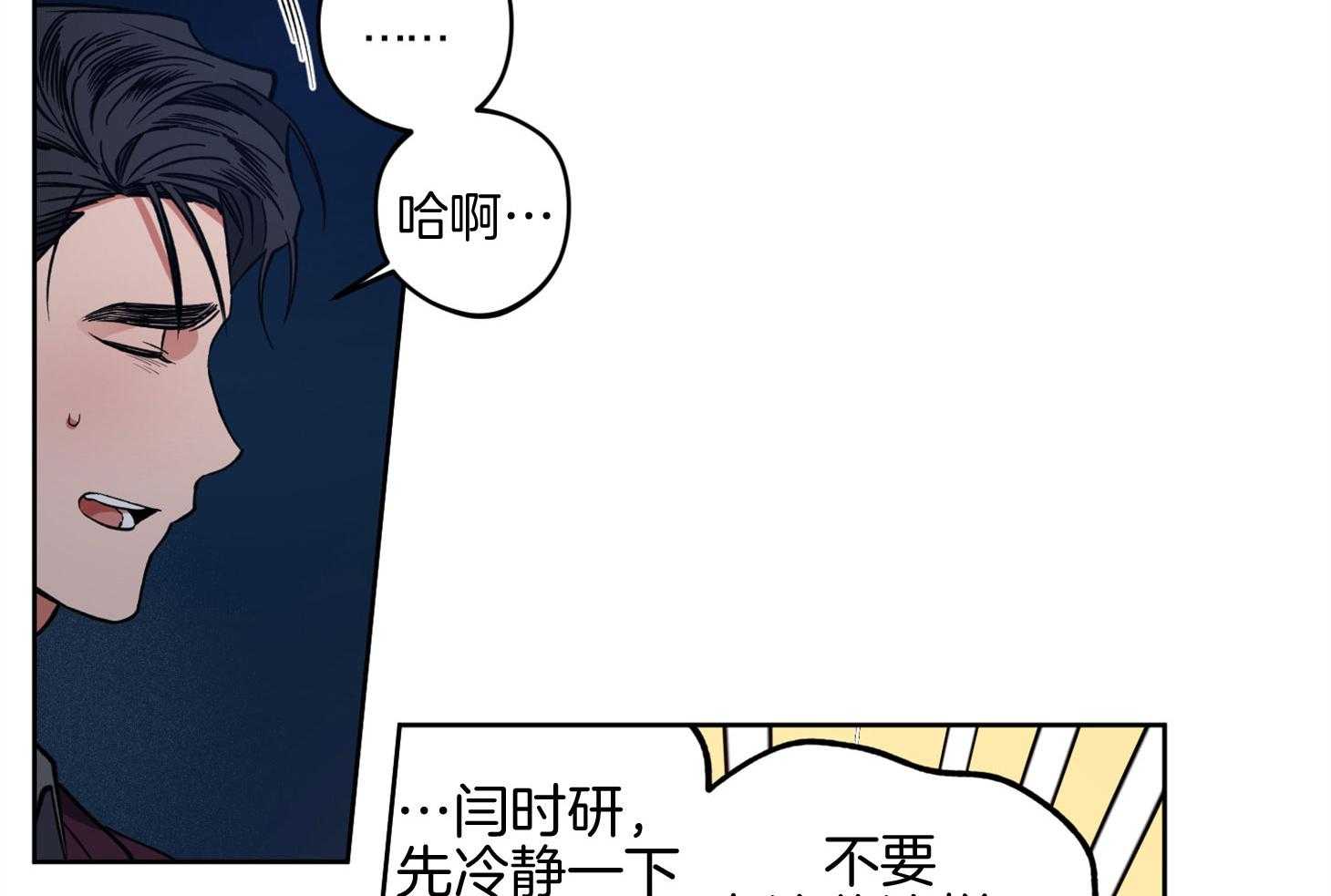 腹黑男友太粘人 第18话_没有改变 第32页