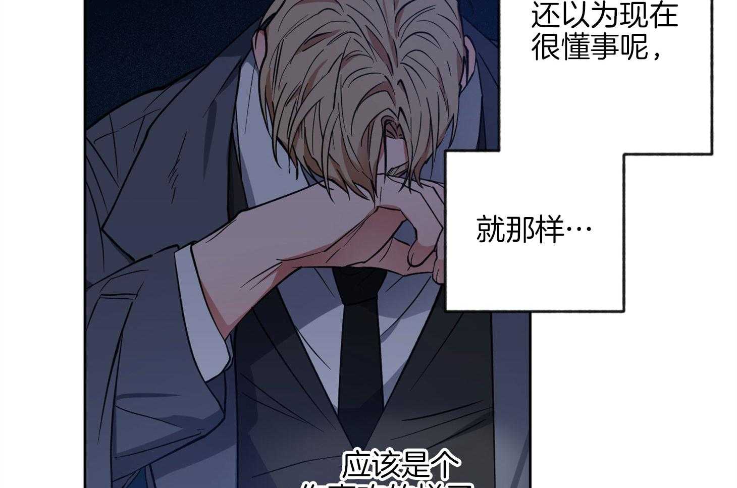 腹黑男友太粘人 第18话_没有改变 第43页