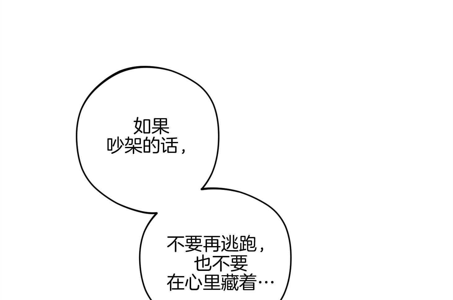 腹黑男友太粘人 第19话_互通感情 第55页
