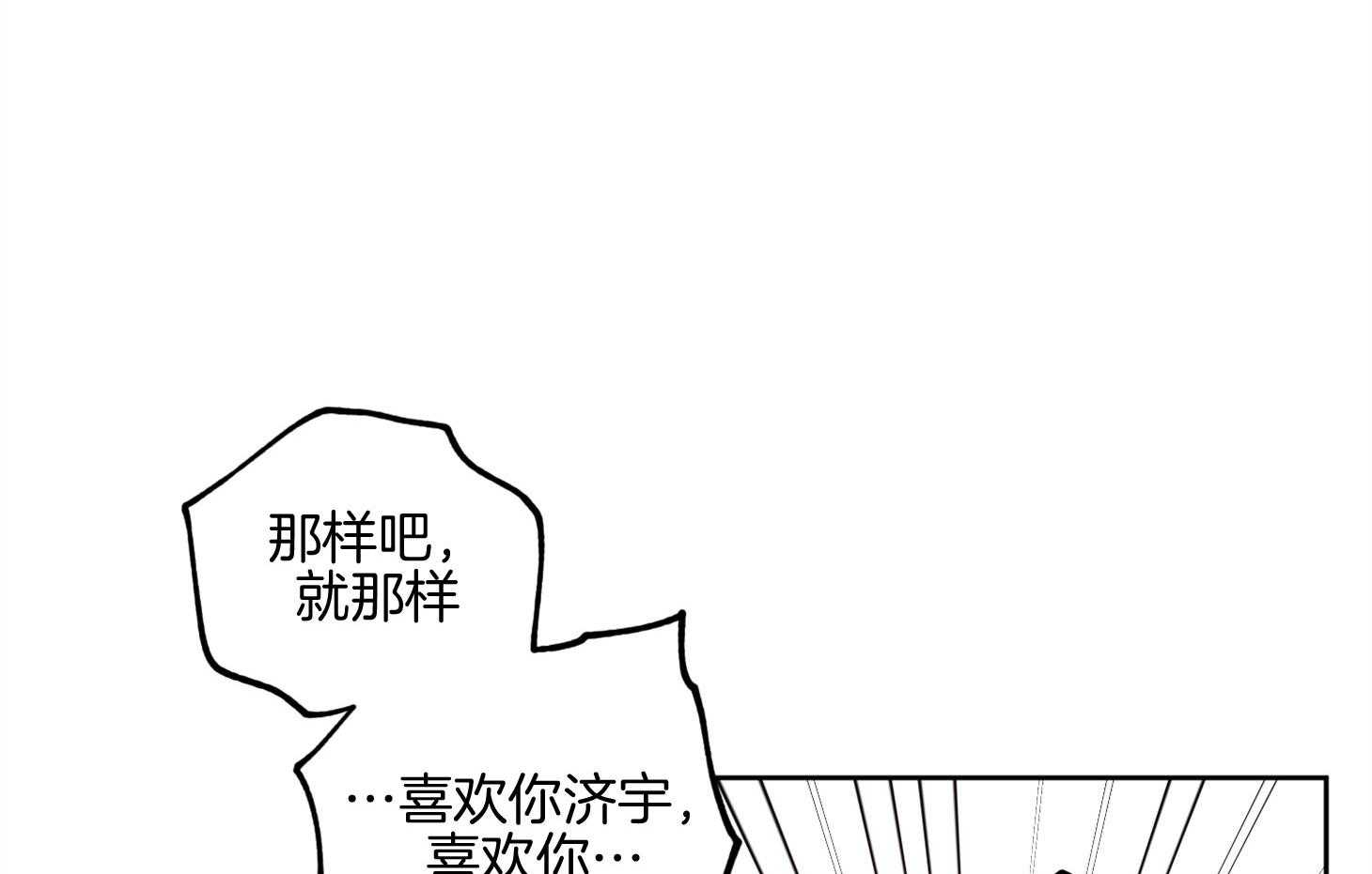 腹黑男友太粘人 第20话_初雪（正片完） 第3页