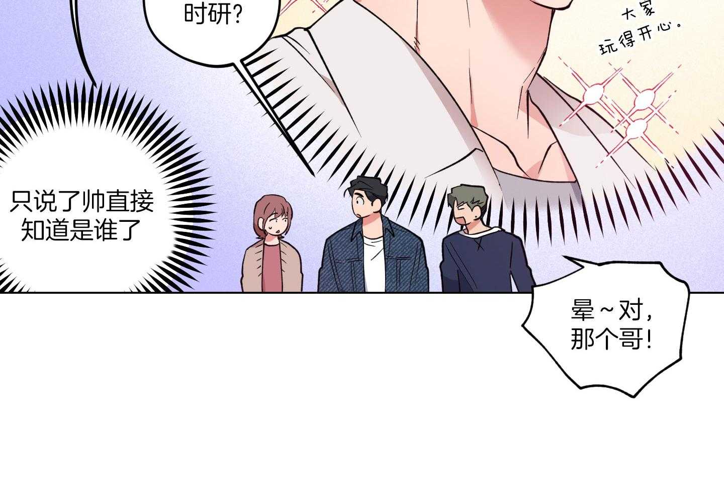 腹黑男友太粘人 第23话_体力不支 第33页