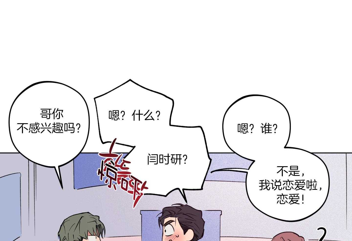 腹黑男友太粘人 第23话_体力不支 第40页