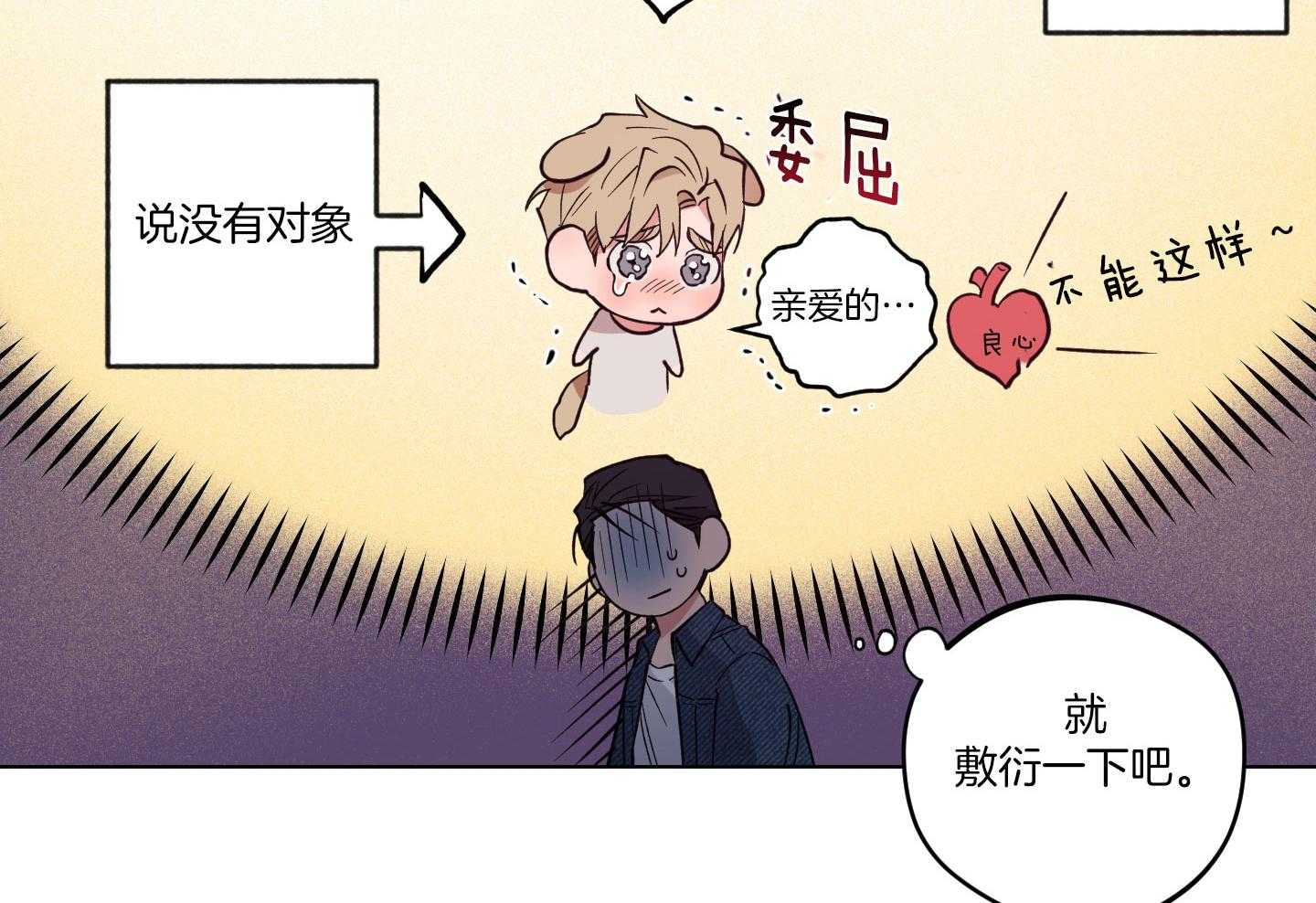 腹黑男友太粘人 第23话_体力不支 第45页
