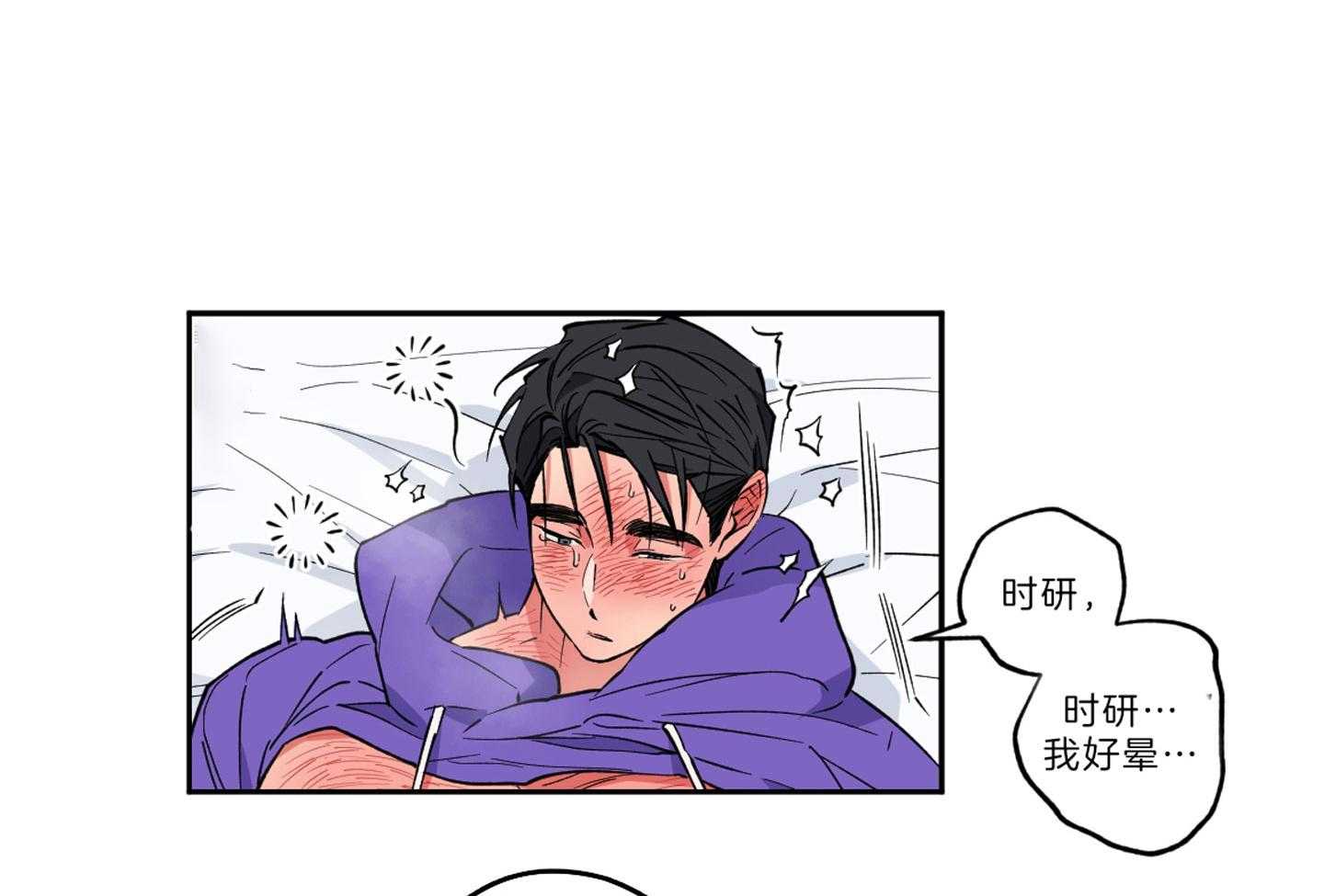 腹黑男友太粘人 第23话_体力不支 第10页