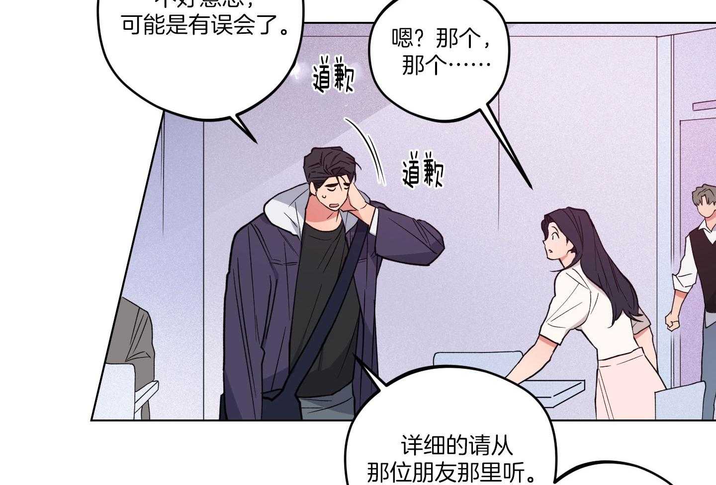 腹黑男友太粘人 第24话_相亲的误会 第52页