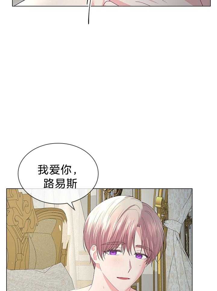 殿下的撩夫日常 第123话_感谢有你作伴（剧终） 第28页