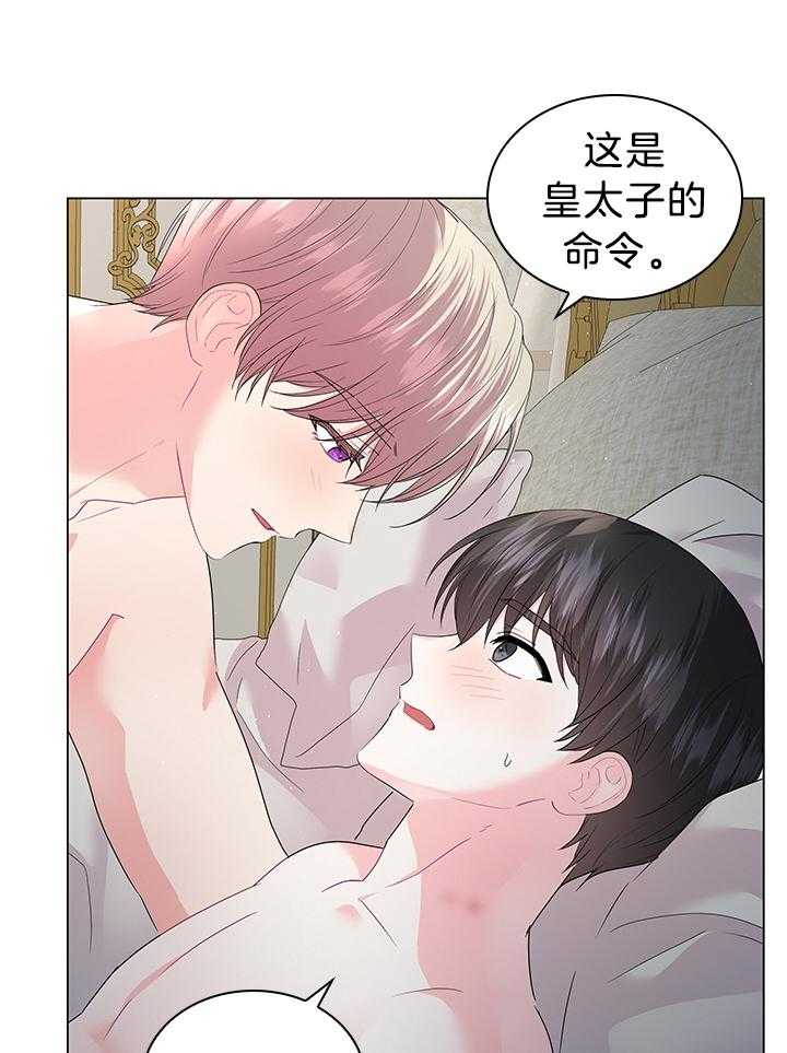 殿下的撩夫日常 第123话_感谢有你作伴（剧终） 第33页
