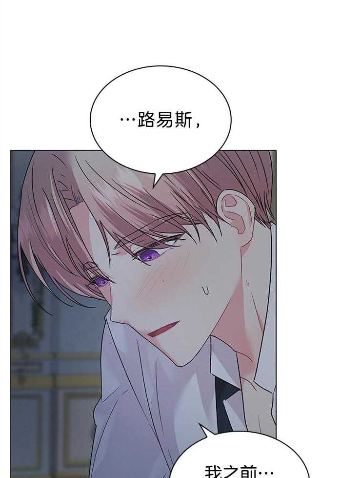 殿下的撩夫日常 第122话_即使是谎言 第15页