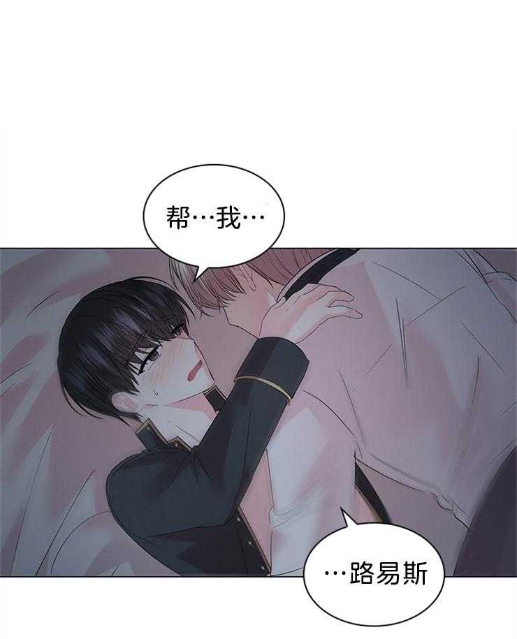 殿下的撩夫日常 第122话_即使是谎言 第19页