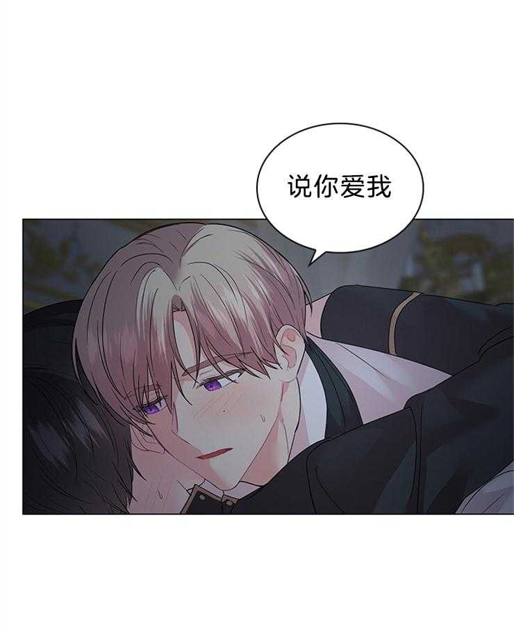 殿下的撩夫日常 第122话_即使是谎言 第20页