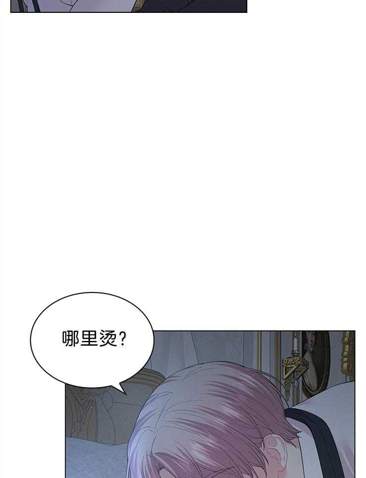 殿下的撩夫日常 第122话_即使是谎言 第8页
