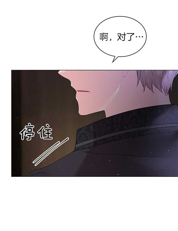 殿下的撩夫日常 第121话_亲自确认 第15页