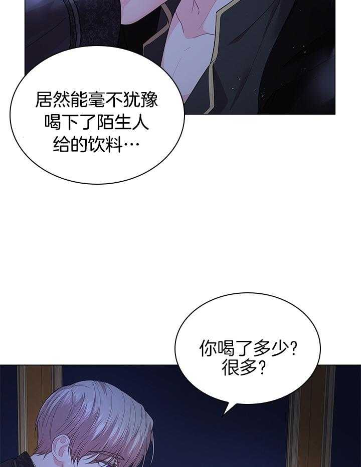 殿下的撩夫日常 第121话_亲自确认 第24页