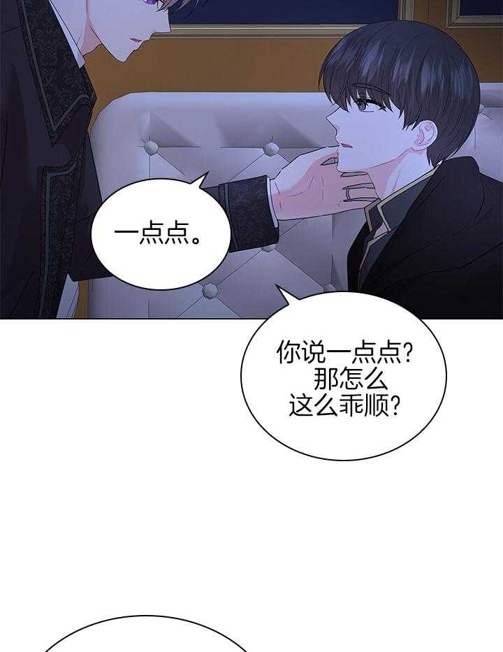 殿下的撩夫日常 第121话_亲自确认 第25页