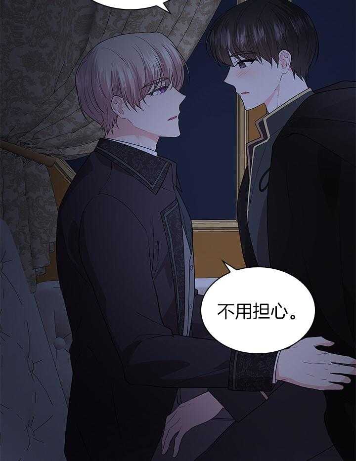 殿下的撩夫日常 第121话_亲自确认 第34页