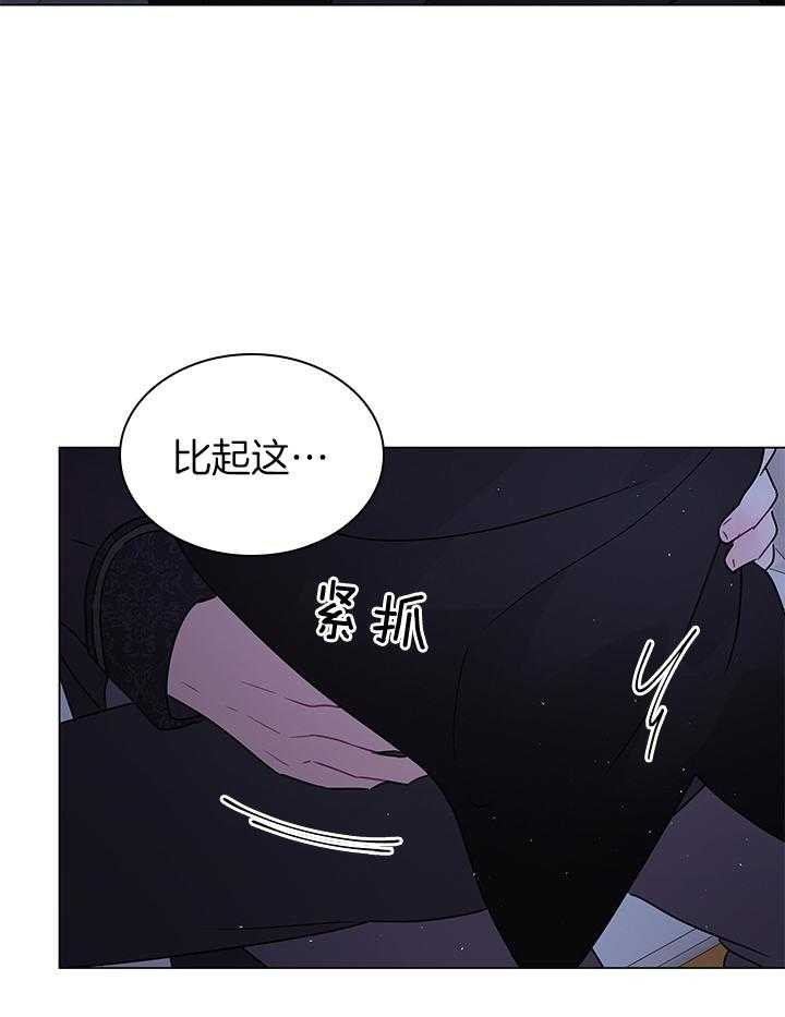 殿下的撩夫日常 第121话_亲自确认 第35页