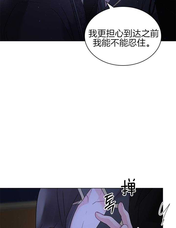 殿下的撩夫日常 第121话_亲自确认 第37页