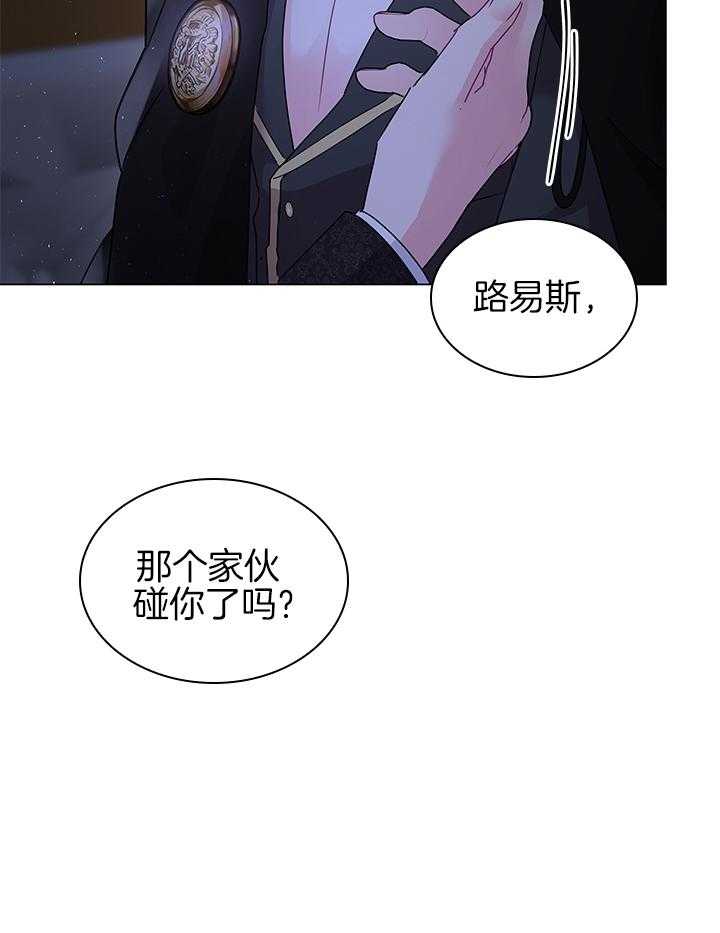 殿下的撩夫日常 第121话_亲自确认 第38页