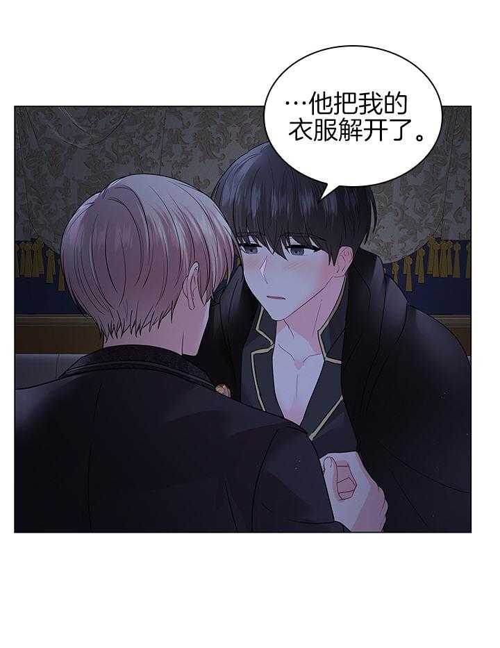 殿下的撩夫日常 第121话_亲自确认 第39页