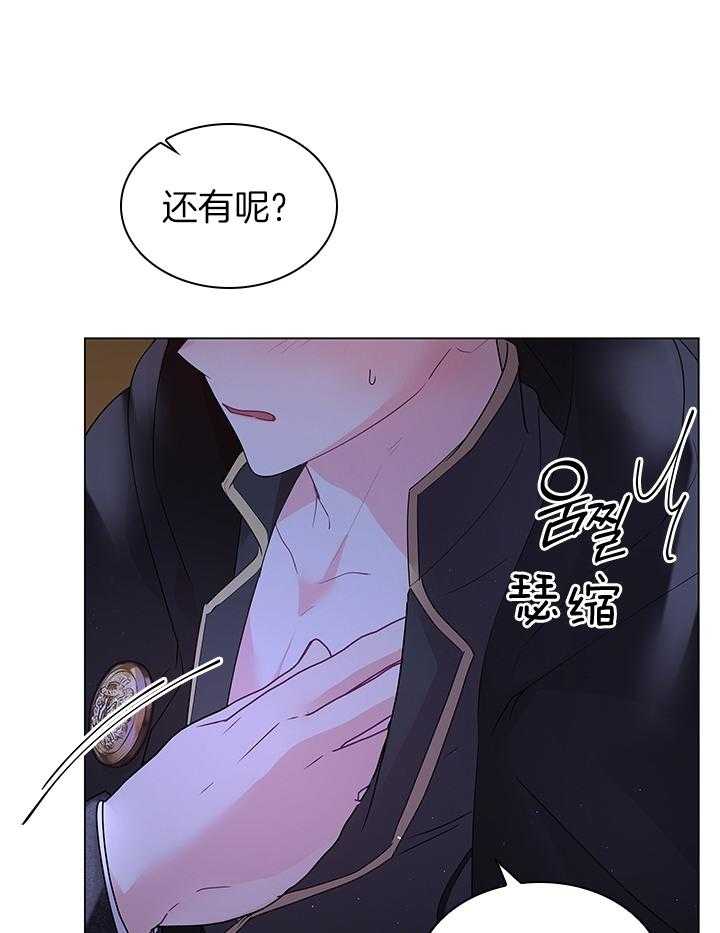 殿下的撩夫日常 第121话_亲自确认 第40页