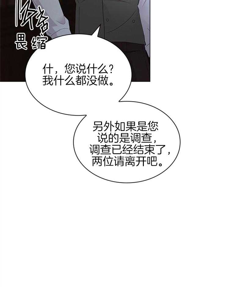 殿下的撩夫日常 第120话_袭击 第21页