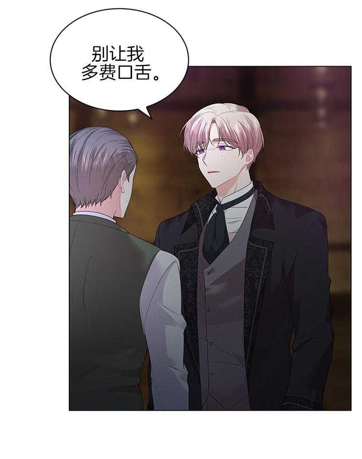 殿下的撩夫日常 第120话_袭击 第22页