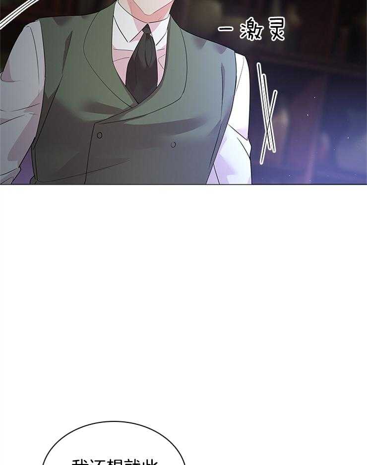 殿下的撩夫日常 第120话_袭击 第24页