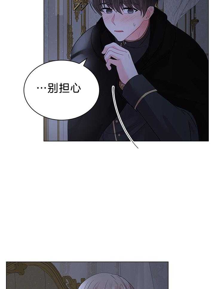 殿下的撩夫日常 第119话_路易斯又中招了 第16页