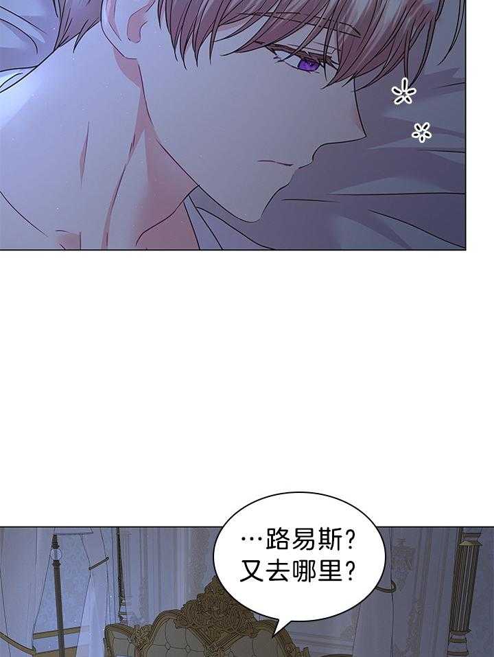 殿下的撩夫日常 第119话_路易斯又中招了 第3页