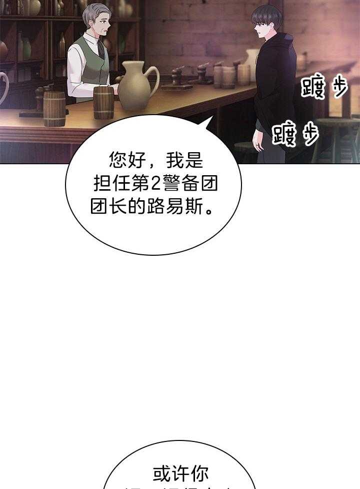 殿下的撩夫日常 第119话_路易斯又中招了 第22页