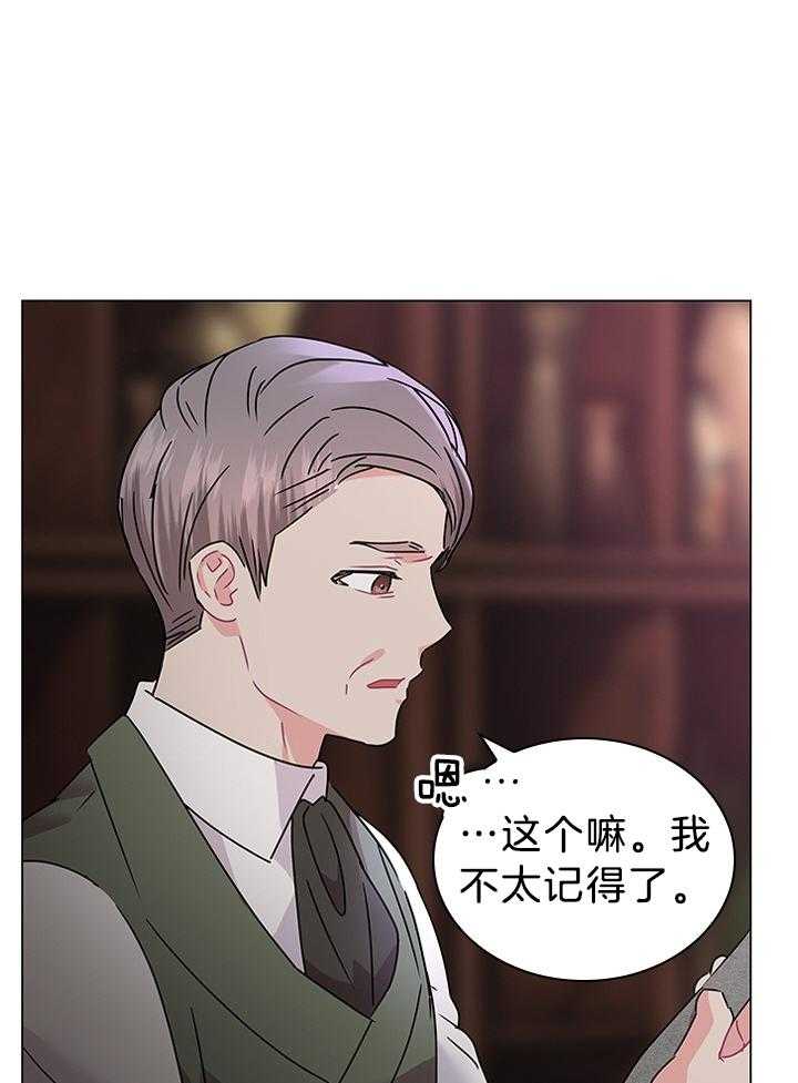 殿下的撩夫日常 第119话_路易斯又中招了 第24页
