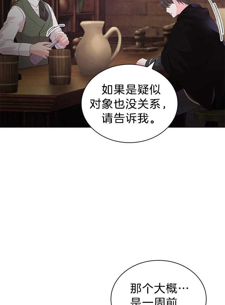 殿下的撩夫日常 第119话_路易斯又中招了 第27页