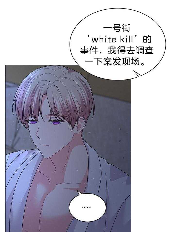殿下的撩夫日常 第119话_路易斯又中招了 第5页