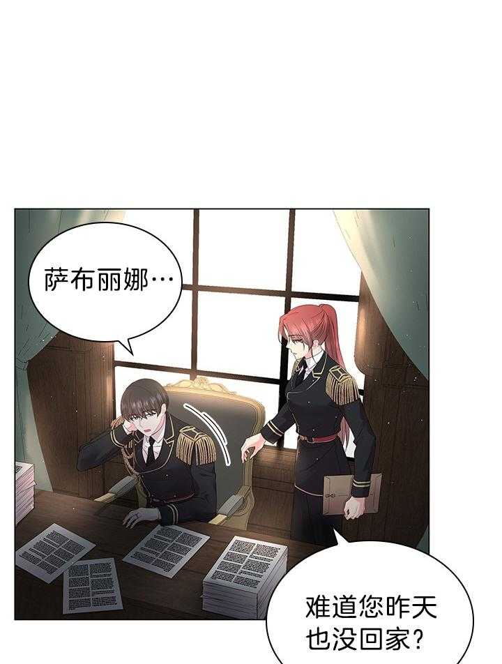 殿下的撩夫日常 第118话_胡思乱想的殿下 第11页