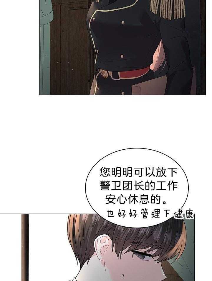 殿下的撩夫日常 第118话_胡思乱想的殿下 第17页