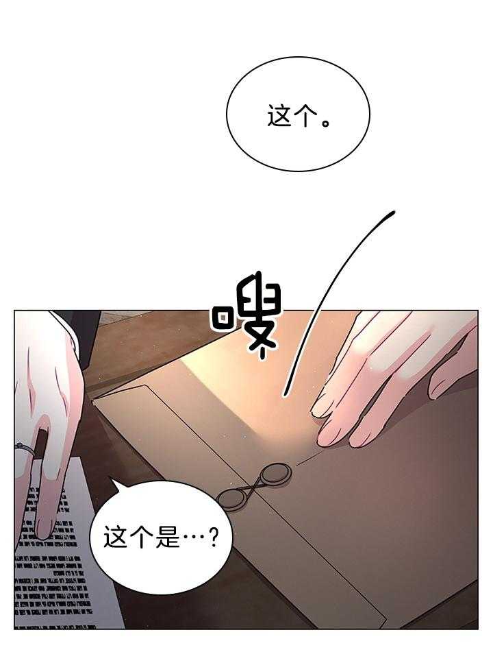 殿下的撩夫日常 第118话_胡思乱想的殿下 第20页
