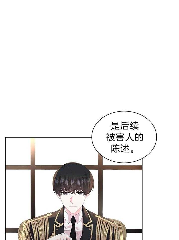 殿下的撩夫日常 第118话_胡思乱想的殿下 第21页