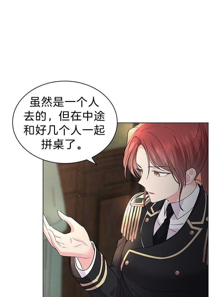 殿下的撩夫日常 第118话_胡思乱想的殿下 第25页