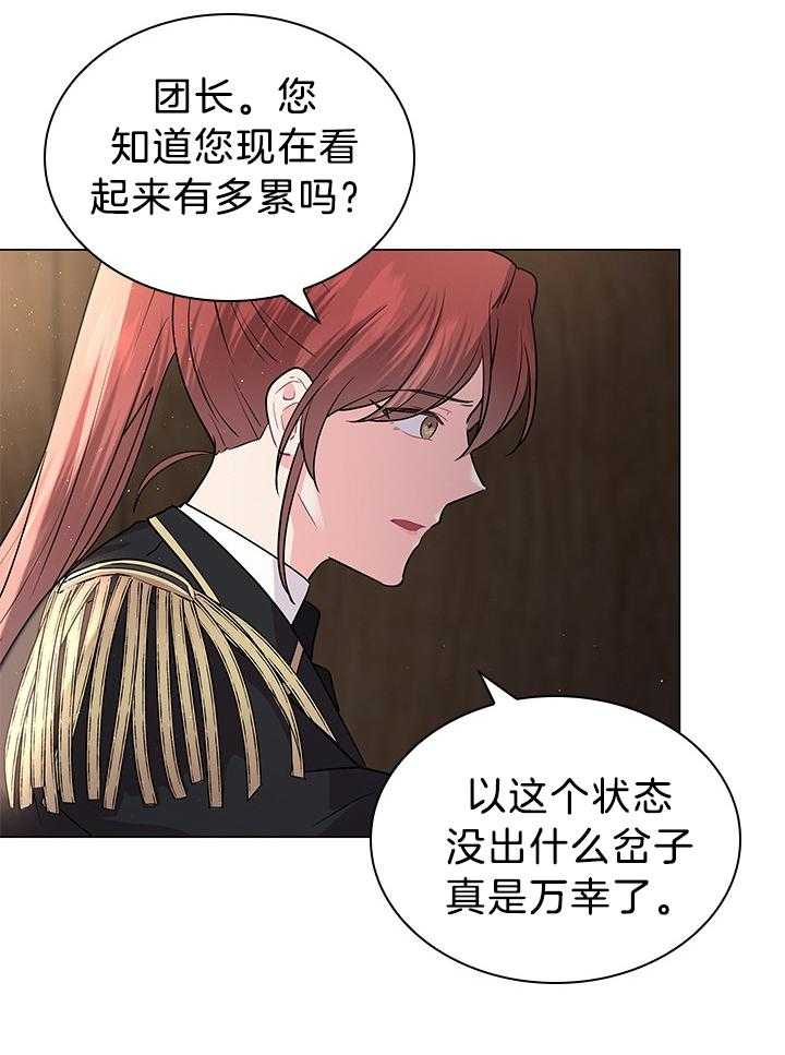 殿下的撩夫日常 第118话_胡思乱想的殿下 第29页
