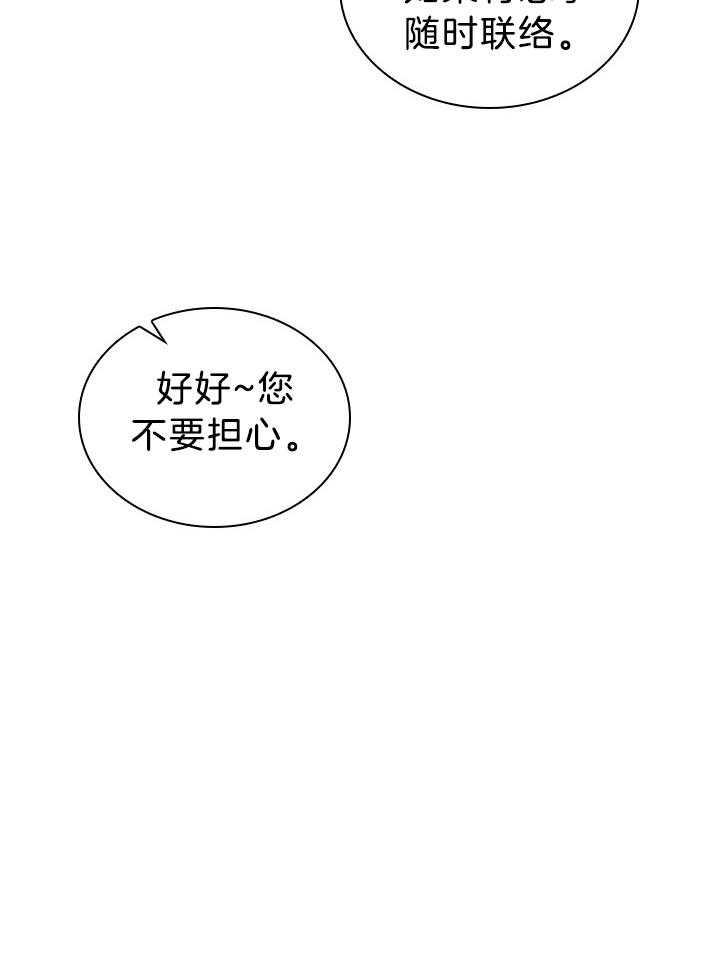 殿下的撩夫日常 第118话_胡思乱想的殿下 第31页